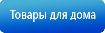 аппарат Дэнас при беременности