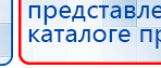 Универсальный регистр ДЭНС-терапии купить в Петропавловске-камчатском, Печатная продукция купить в Петропавловске-камчатском, Дэнас официальный сайт denasdoctor.ru
